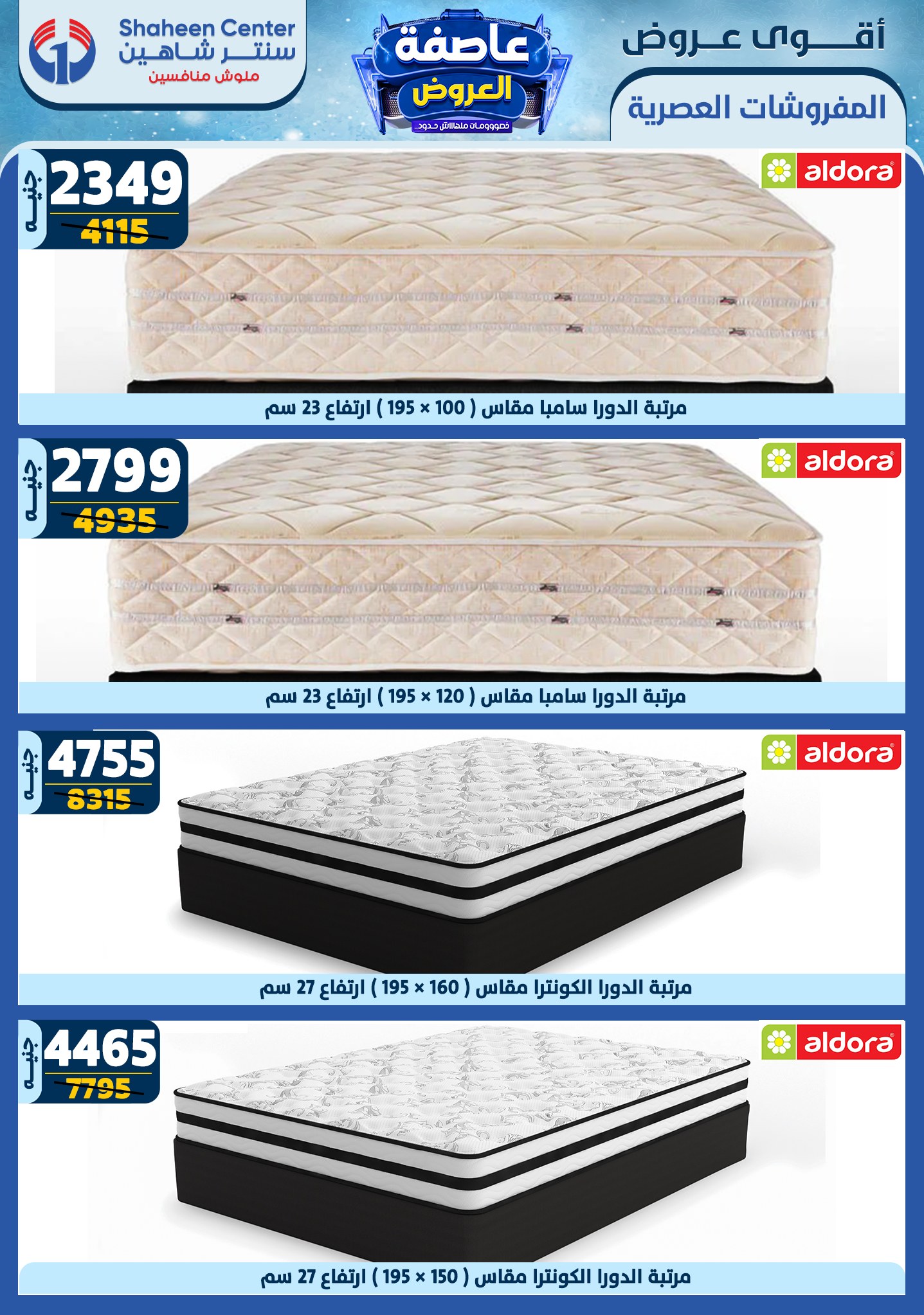 shaheen-center offers from 6feb to 12feb 2025 عروض سنتر شاهين من 6 فبراير حتى 12 فبراير 2025 صفحة رقم 82